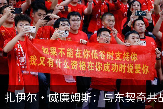 扎伊尔·威廉姆斯：与东契奇共战，篮球变得如此轻松